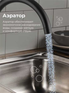 Смеситель для кухонной мойки AV Engineering AVZAR4-A304BK-732