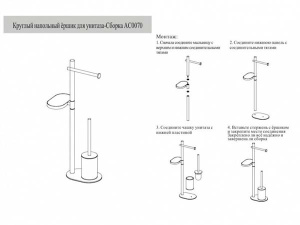 Стойка для туалета Grocenberg AC0070BL