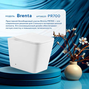 Приставной унитаз Amore di Mare Brenta PR700