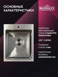 Кухонная мойка Marrbaxx C4050-R