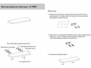 Полка Grocenberg AC0087GO / AC0087MG