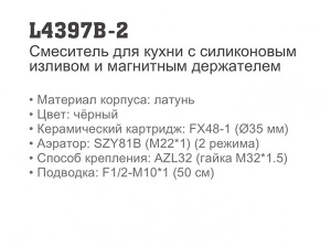 Смеситель для кухонной мойки Ledeme L4397B-2