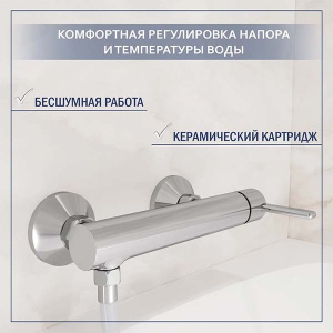 Смеситель для душа Lauter Velvet 21СК9696С