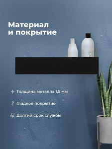 Полка Aquanet Магнум Н с крючками черный матовый 50 / 70 / 90, 50, черный матовый