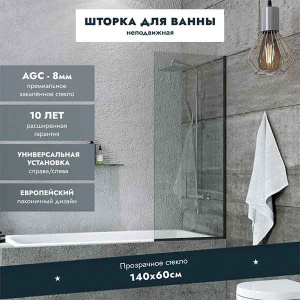 Душевая шторка на ванну Benetto BEN_403_ОТ_C