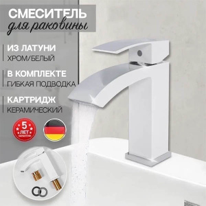 Смеситель для умывальника Hansberge H1077W