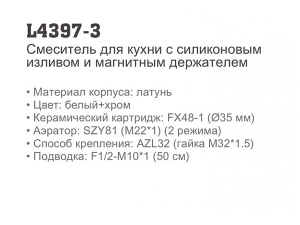 Смеситель для кухонной мойки Ledeme L4397-3