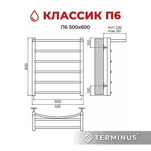 Полотенцесушитель Terminus Классик с полкой П6 / П8, 50х60 6 перекладин 1, 2 дюйма