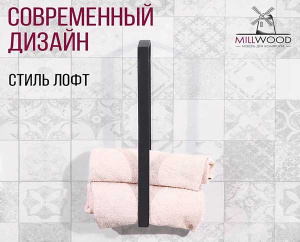 Держатель для полотенец Millwood Полоса черный