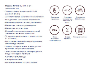 Проточный водонагреватель Electrolux Sensomatic Pro NPX 12-18 / NPX 18-24, 24 кВт