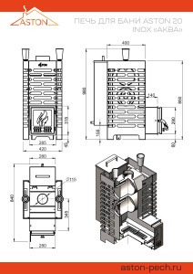 Печь для бани ASTON 20 INOX "АКВА"