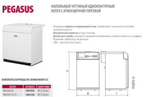 Газовый котел с чугунным теплообменником FERROLI PEGASUS 56