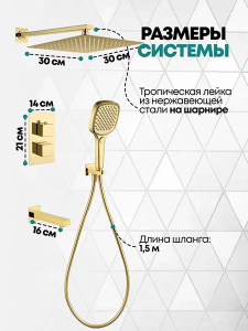 Душевая система скрытого монтажа Grocenberg GB5050 золото / золото матовое с термостатом, золото