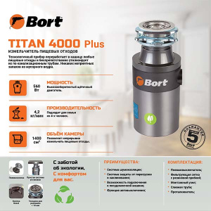 Измельчитель пищевых отходов Bort Titan 4000 Plus 91275776