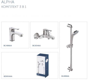 Набор смесителей Ideal Standard ALPHA 3 в 1 BD004AA
