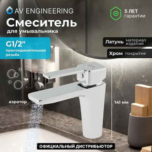 Смеситель для умывальника AV Engineering AVWAW1-A274-244