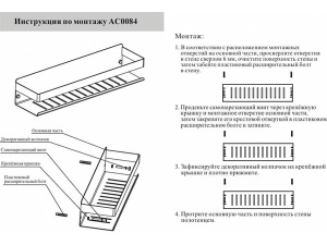 Полка Grocenberg AC0084CR
