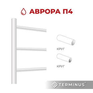Полотенцесушитель Terminus Аврора Эконом боковое подключение м/о 320