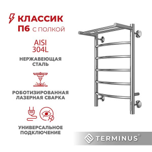 Полотенцесушитель Terminus Классик с полкой электро quick touch, 40х65 6 перекладин встроенный диммер quick touch