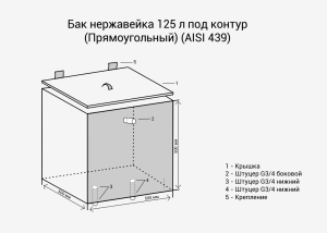 Бак нерж. 125л под контур (Прямоуг) (AISI 439) Везувий