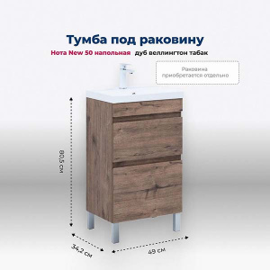 Тумба под умывальник Aquanet Нота new 50 / 58 / 75 / 90 / 100 напольная дуб веллингтон табак, 50, дуб веллингтон табак