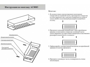 Полка Grocenberg AC0083BL