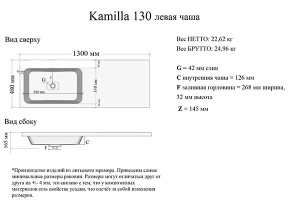 Умывальник Madera Kamilla 120 / 130 без отверстия под смеситель, 120х48 левый, белый