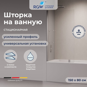Душевая шторка на ванну RGW Screens SC-53, 80х150, прозрачный
