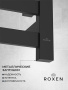 Полотенцесушитель Roxen Plaza 11040-5079B электрический