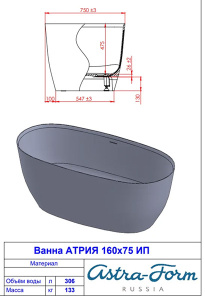 Ванна из искусственного камня Astra-form Атрия Solid с интегрированным переливом белая, 160х75