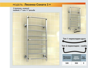 Полотенцесушитель Ростела Соната 3+ с полками нижнее подключение 1/2 дюйма