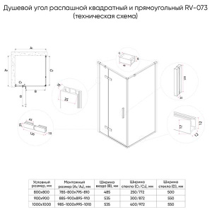 Душевой уголок Veconi RV-073RG/L квадратный, 90х90, дождь