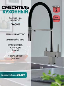 Смеситель для кухонной мойки Grocenberg GB4098BG графит под фильтр