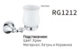 Стакан Rose RG1212