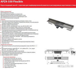 Трап/канал Alcaplast Flexible APZ4-650 (без решетки) фото 1