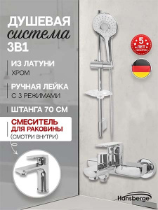Набор смесителей Hansberge H7099C