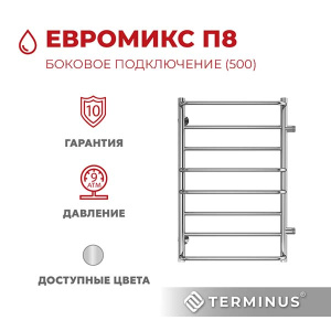 Полотенцесушитель Terminus Евромикс боковое подключение