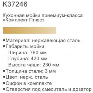 Кухонная мойка Gerhans K37246 5 в 1
