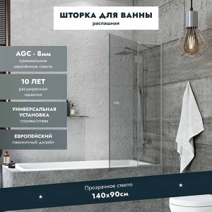 Душевая шторка на ванну Benetto BEN_401_SL_C