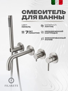 Смеситель встраиваемый Filarete Roun FL2122NK для ванны и душа