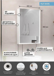 Шкаф-зеркало Континент Filit LED белый, 50х80, белый