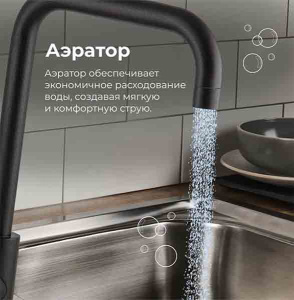 Смеситель для кухонной мойки AV Engineering AVZAR4-B304BK-737