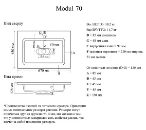 Умывальник Madera Modul 70, 67х45, белый