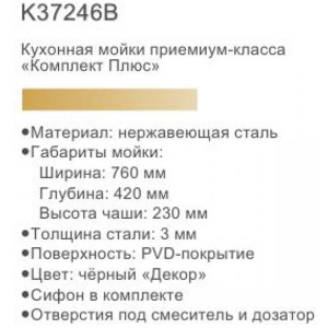 Кухонная мойка Gerhans K37246B 5 в 1