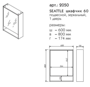 Шкаф-зеркало Caprigo Seattle 60 2050-4241