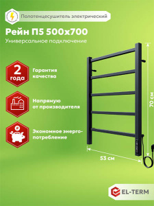 Полотенцесушитель El-Term Рейн П5 Электро КС 9005