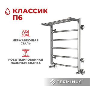 Полотенцесушитель Terminus Классик с полкой П6 / П8, 50х60 6 перекладин 1, 2 дюйма