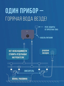 Проточный водонагреватель Philips Via AWH1053/51(55LA)