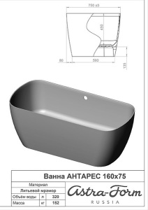 Ванна из искусственного камня Astra-form Антарес Solid цветная, 160х75