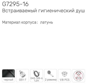 Смеситель встраиваемый Gappo G7295-16 с гигиеническим душем